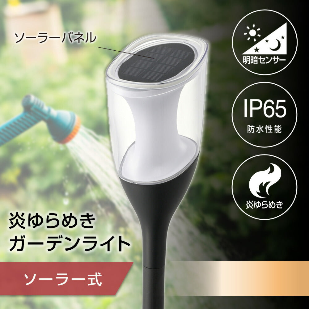 LEDガーデンライト(ソーラー式/明暗センサー/電球色/3 lm/点灯10時間/保護等級IP65/高さ調整/ブラック)_06-5222_LT-SYL2FW_OHM(オーム電機)